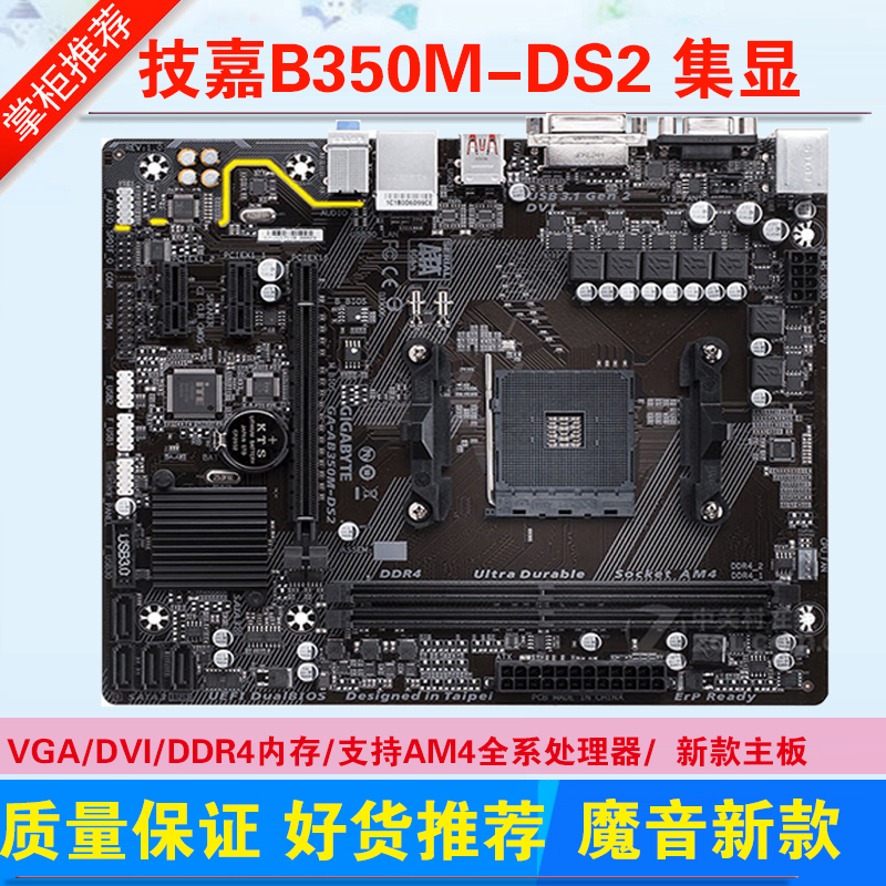 一年质保Gigabyte/技嘉B450 B350主板支持55005600锐龙12345代M.2 - 图0