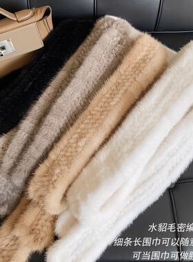 简约好品质水貂毛长围巾INS风貂毛编织双面可做腰带两用女士领巾