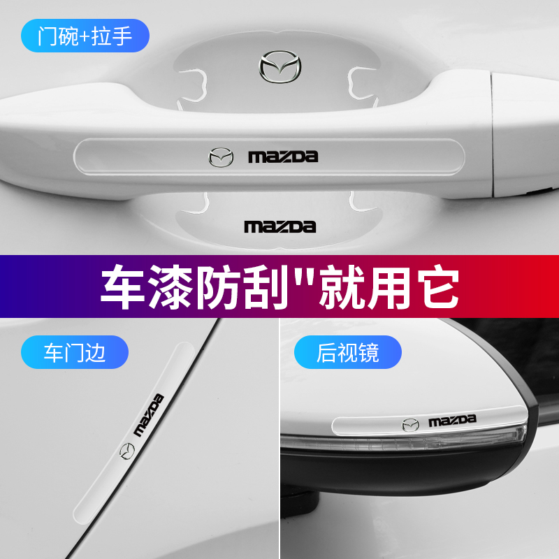 适用马自达568CX3CX4CX5车门把手防刮贴昂克赛拉阿特兹门碗保护膜-图2