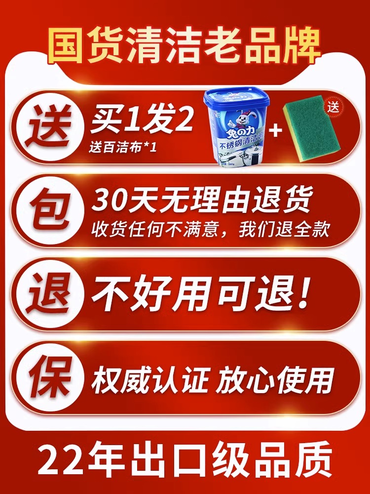 兔之力不锈钢清洁膏兔力家用油垢厨房清洁剂锅底黑垢去除强力除锈 - 图0