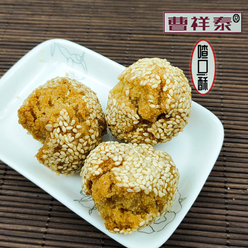 曹祥泰笑口酥喳口酥 芝麻团子 年货传统纯手工糕点年味老味道酥脆 - 图1