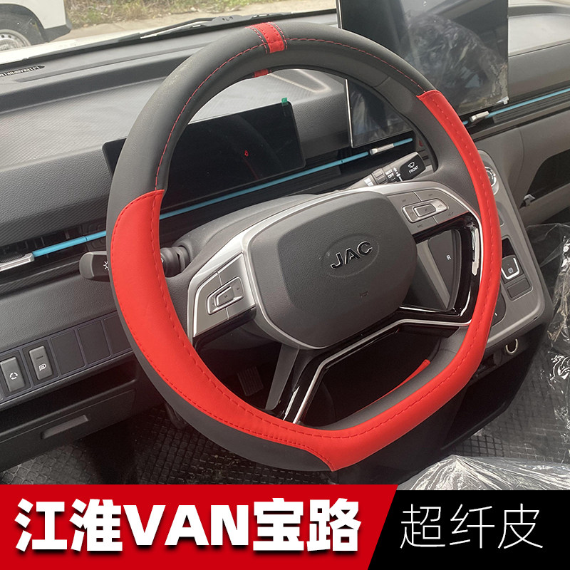 江淮VAN宝路新能源面包车方向盘套 万宝路纯电动货车专用真皮把套