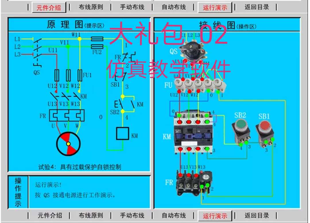 电气控制电路图设计绘图电工线路画图制图工具软件继电器模拟仿真 - 图0