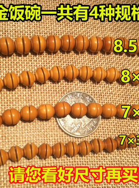 橄榄核金饭碗铁饭碗手串近正圆隔珠圆珠子弟珠文玩配件毛衣链配饰