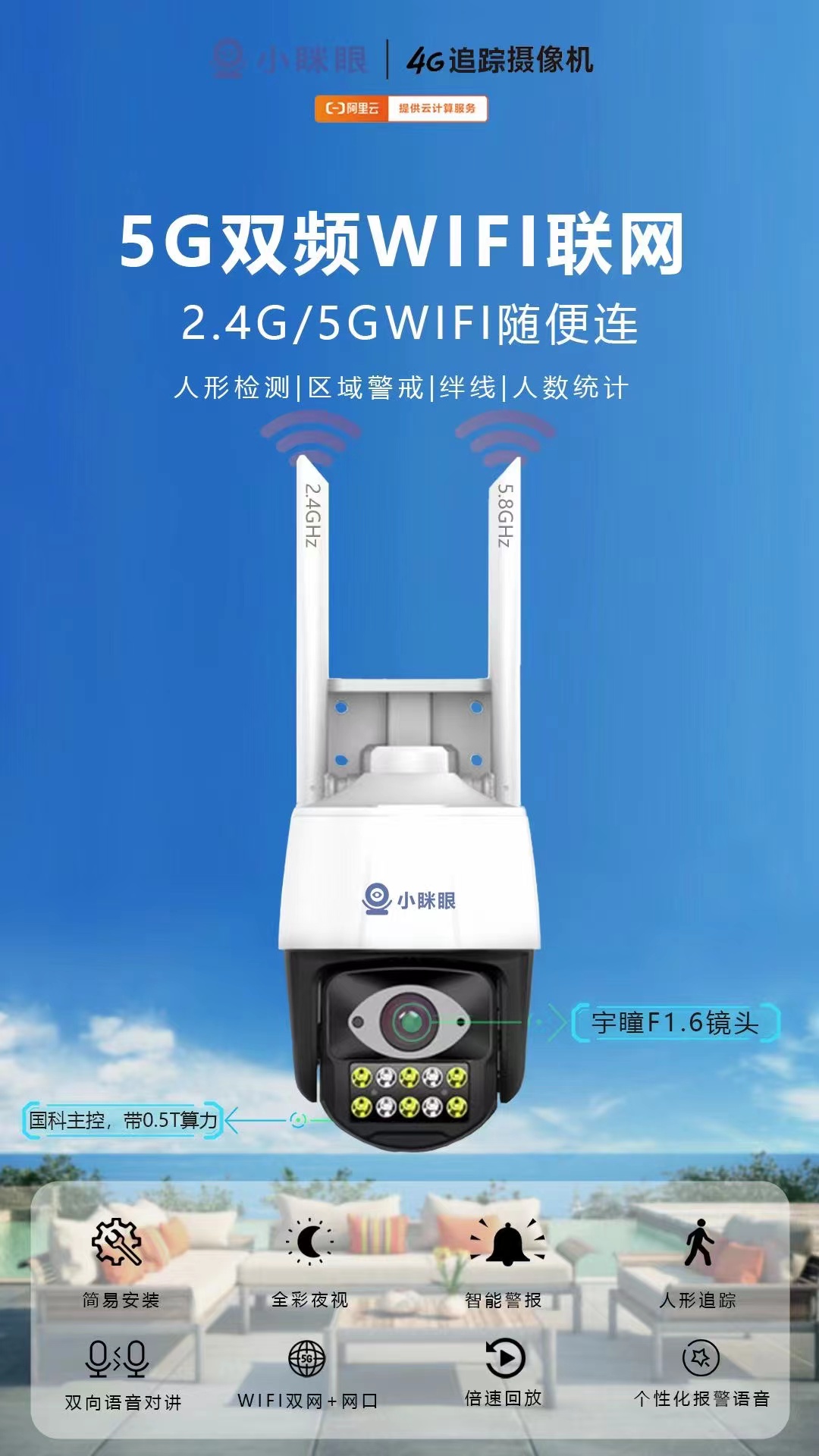 眯眼4G室内外球机防水人形追踪WiFi高清5g双频全彩夜视摄像头 - 图0