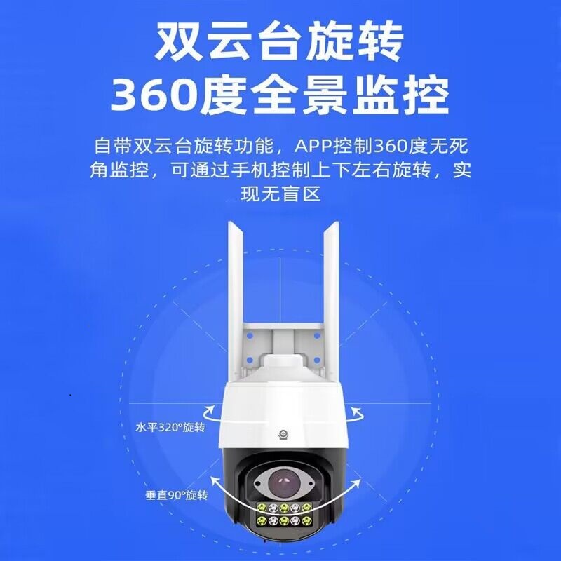 眯眼4G室内外球机防水人形追踪WiFi高清5g双频全彩夜视摄像头 - 图2