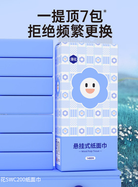 【1400张/提】漫花悬挂式面巾纸笑脸款加大加量家用实惠装卫生纸