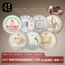 (tea sample) 21 High-end series Old class chapter 8g Iceland brilliant fragrance 8g Peacock 8g Carpenter Heart 8g Chen Sheng No. 8g