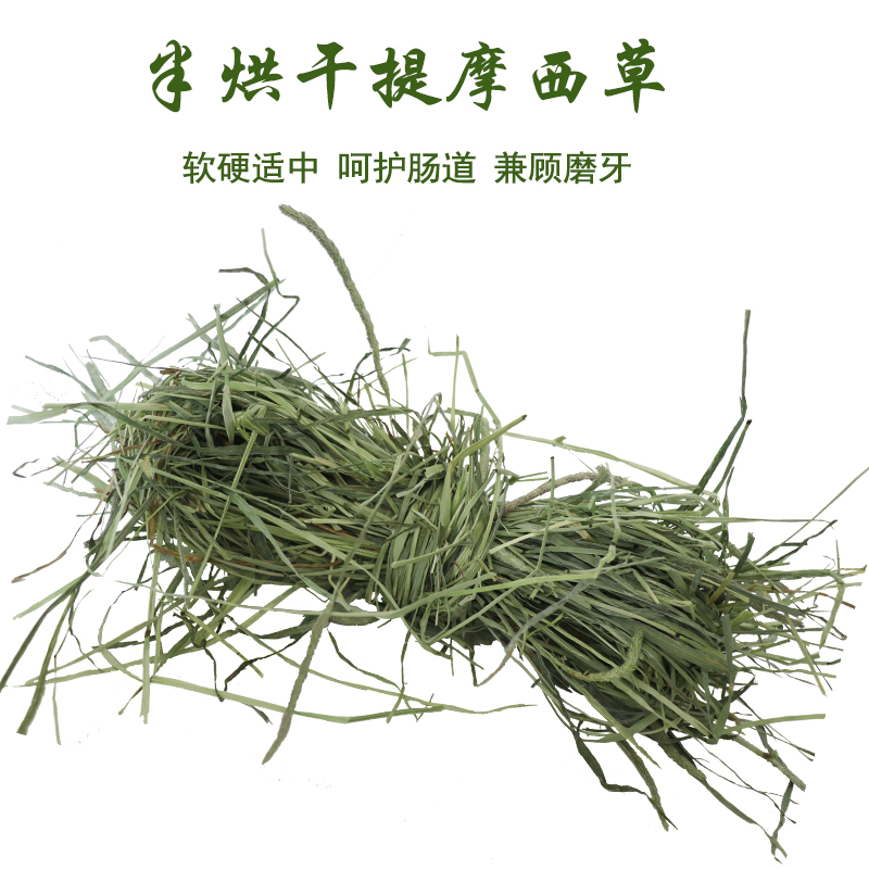 晒干提摩西干草磨牙兔草岷县北提宠物豚鼠龙猫荷兰猪专用提草饲料,淘宝优惠券,粉丝福利购,淘宝优惠卷