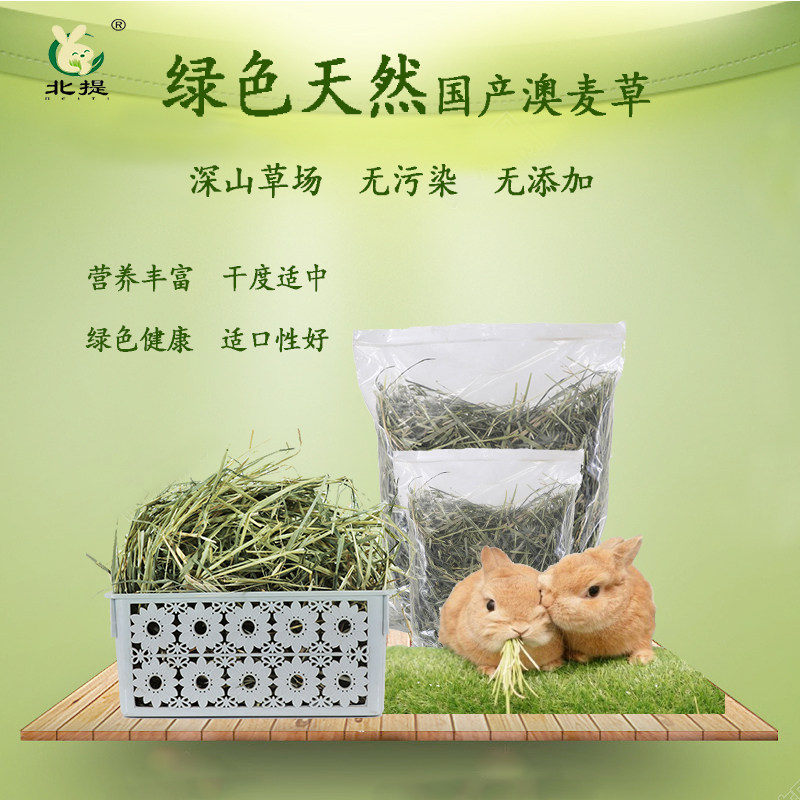 优质国产澳燕麦草一斤袋装宠物兔子草牧草替代提摩西干草,淘宝优惠券,粉丝福利购,淘宝优惠卷