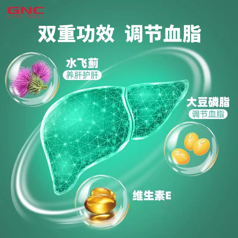 GNC健安喜 奶蓟草护肝片水飞蓟保健品熬夜调节血脂正品官方旗舰店