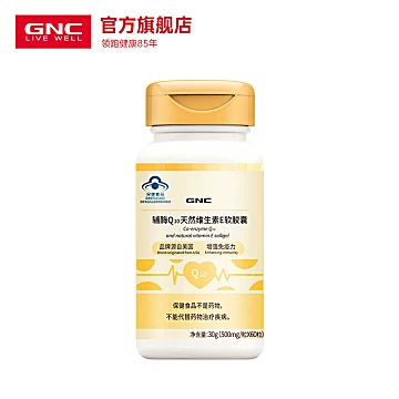 【健安喜官方旗舰店】GNC辅酶120粒