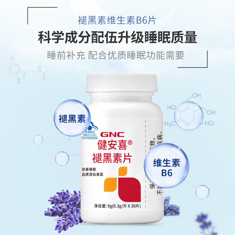 健安喜褪黑素维生素b6改善睡眠睡眠 gnc健安喜褪黑素/蛇麻草/圣约翰草