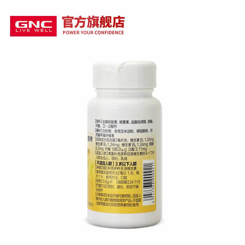 gnc /健安喜多种b族维生素片维b gnc健安喜维生素/复合维生素