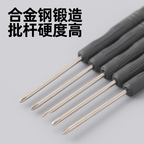 黑色小螺丝刀十字一字螺丝刀2mm小玩具小螺丝修理手机小螺丝工具 - 图1