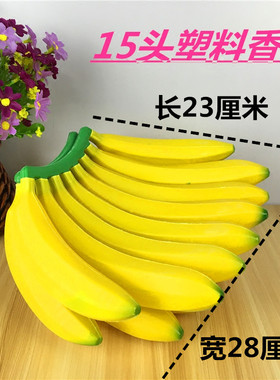 塑料13头香蕉蔬菜套餐仿真水果