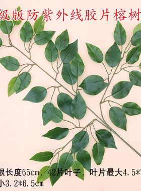 仿真榕树叶塑料榕树枝植物叶子