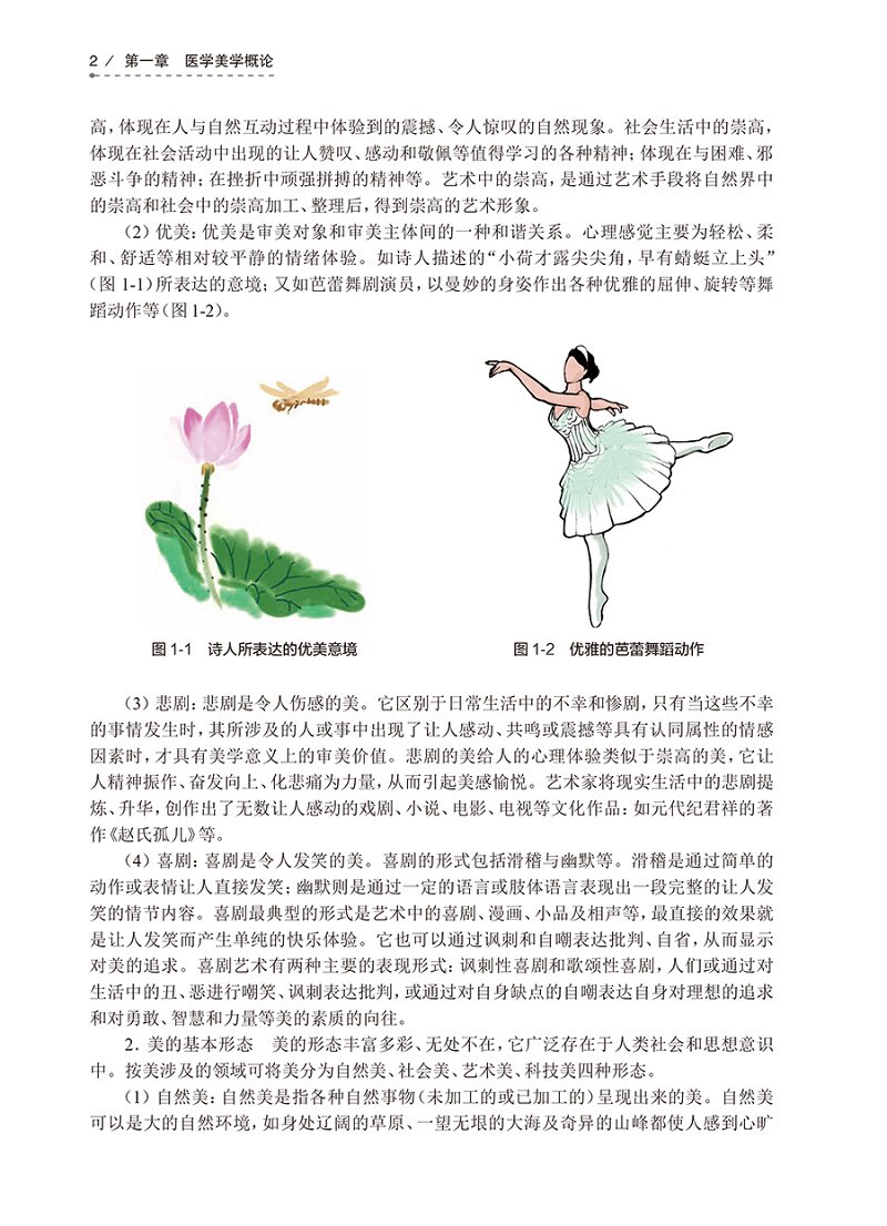 口腔医学美学第4版四版全国高职高专大专院校口腔医学和口腔医学技术专业十三五规划教材于海洋胡荣党人民卫生出版社9787117314947