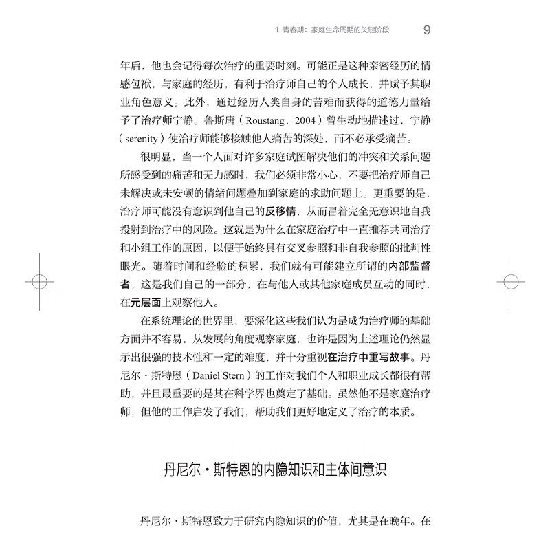 青少年之声 理解青春期心理问题的家庭视角 毛里齐奥安多尔菲 如何透过系统视角和关系发展视觉来看见理解共情青少年9787547868133
