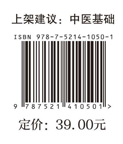 正版现货 任应秋中医基础理论十讲 任应秋医学全集运气学说六讲五运六气书籍 中国医药科技出版社 - 图3