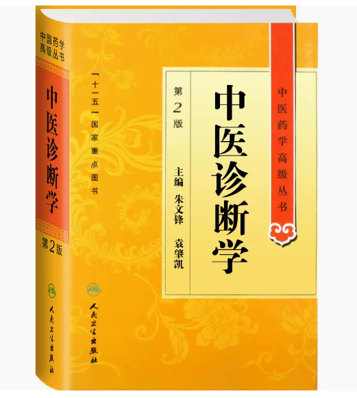 全套23册中医药学高级丛书中医基础理论黄帝内经温病学金匮要略伤寒论诊断学中药学方剂学针灸学中药药理炮制中医入门古籍人卫版-图2