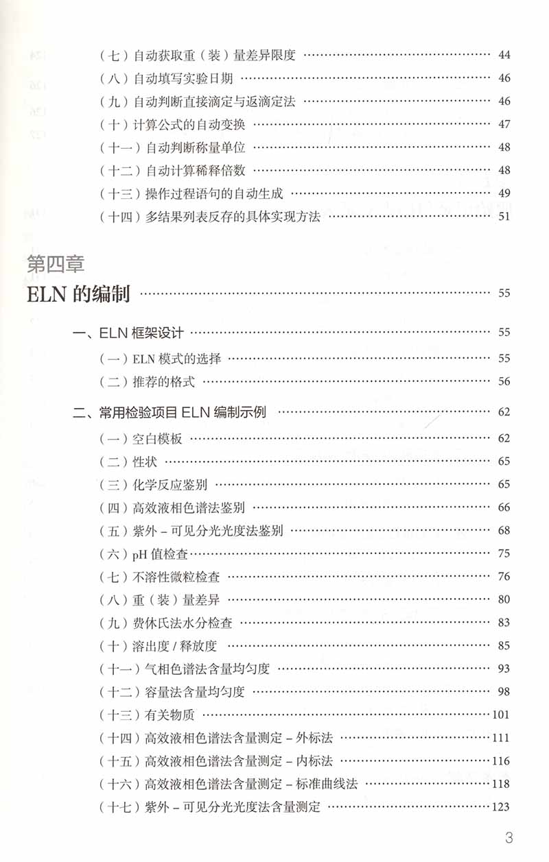 现货药品检验行业LIMS电子实验记录本编辑指南李帅主编中国医药科技出版社9787521433418