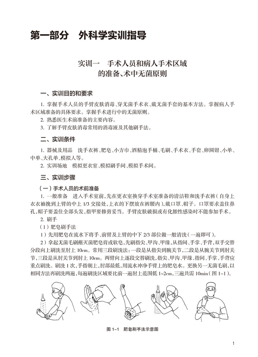 第8版外科学实训及学习指导高专大专院校临床医学专业配教练习册十三五规划教材全国高第八版外科学配套教材习题集人民卫生出版社