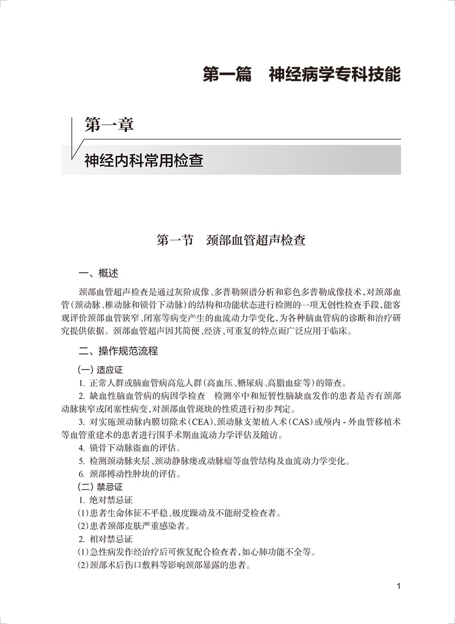专科技能培训教程神经病学与精神病学分册专科医师规范化培训畅销融合教材专科常见问题操作误区临床实践经验肖波编人民卫生出版社
