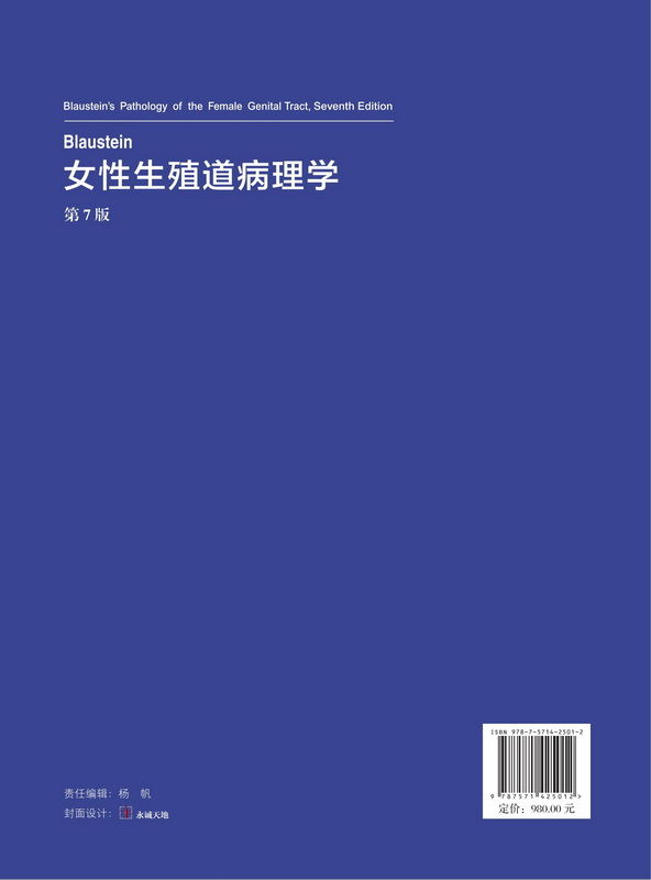 Blaustein女性生殖道病理学 第7七版 薛德彬妇科病理学妇产科学鉴别诊断临床治疗肿瘤学病变图谱组织病理学书籍北京科学技术出版社 - 图1