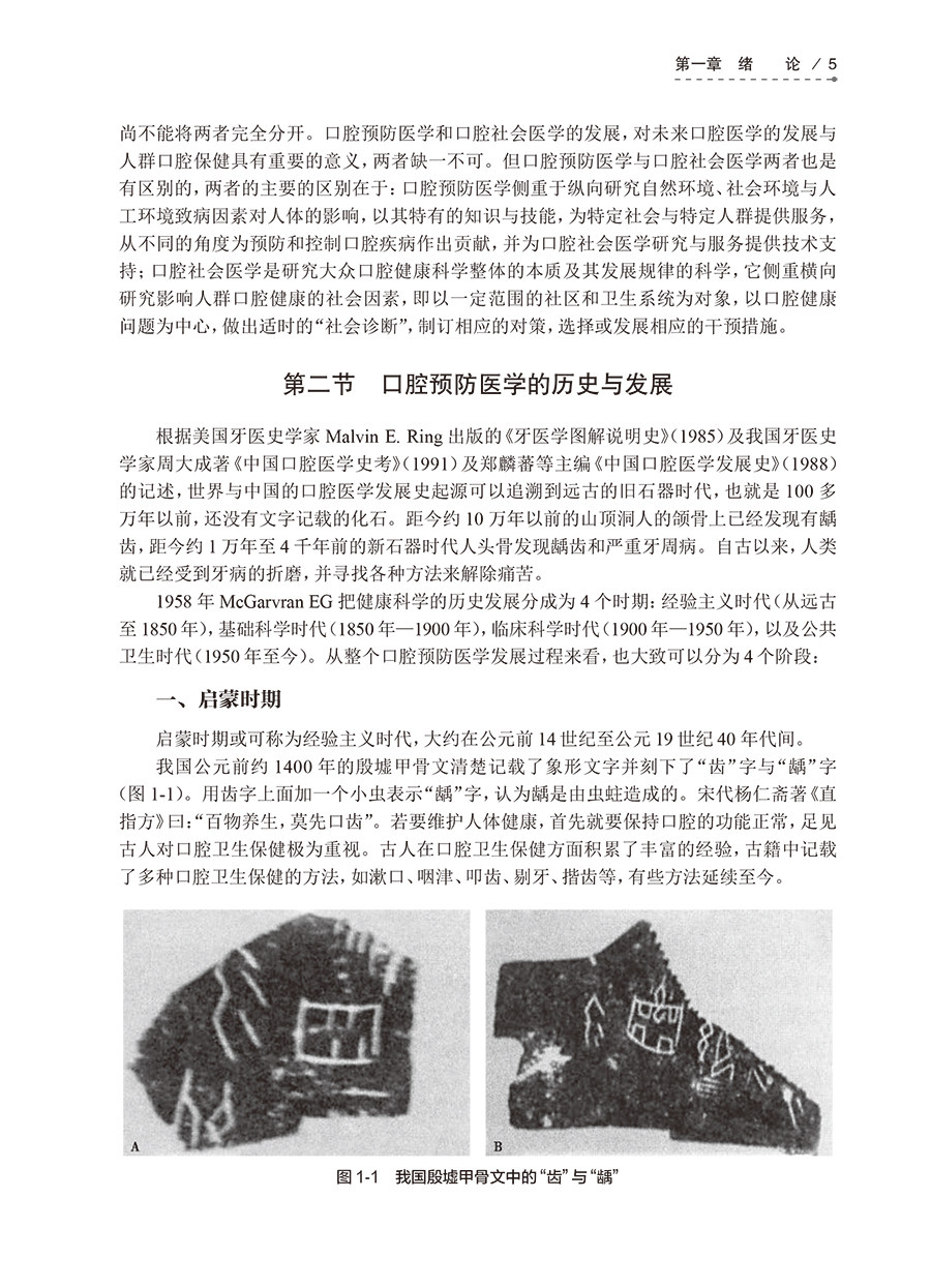 口腔预防医学第4版第四版配增值十三五规划教材全国高职高专大专学校教材供口腔医学专业用李月吕俊峰人民卫生出版社9787117292542