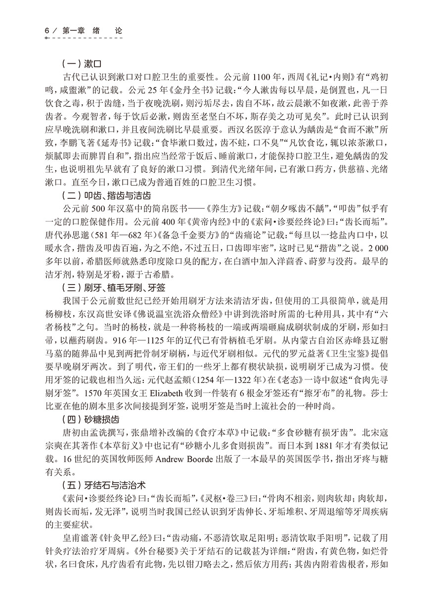 口腔预防医学第4版第四版配增值十三五规划教材全国高职高专大专学校教材供口腔医学专业用李月吕俊峰人民卫生出版社9787117292542