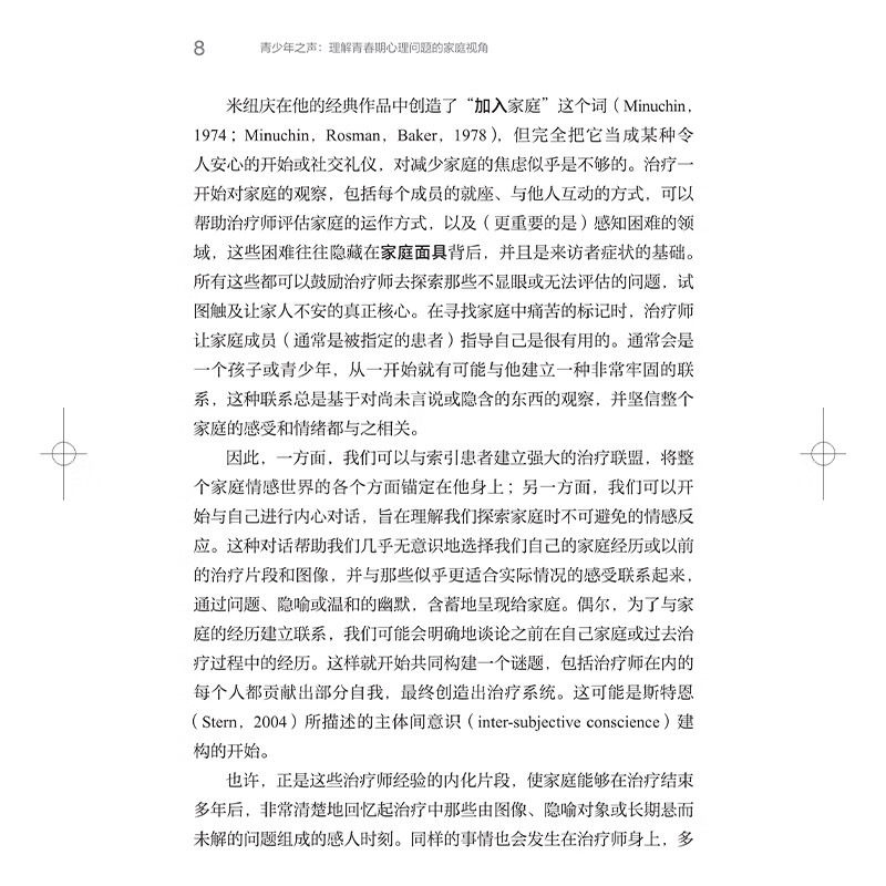 青少年之声 理解青春期心理问题的家庭视角 毛里齐奥安多尔菲 如何透过系统视角和关系发展视觉来看见理解共情青少年9787547868133