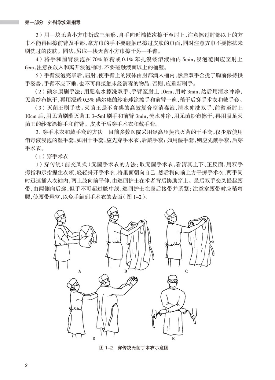 第8版外科学实训及学习指导高专大专院校临床医学专业配教练习册十三五规划教材全国高第八版外科学配套教材习题集人民卫生出版社