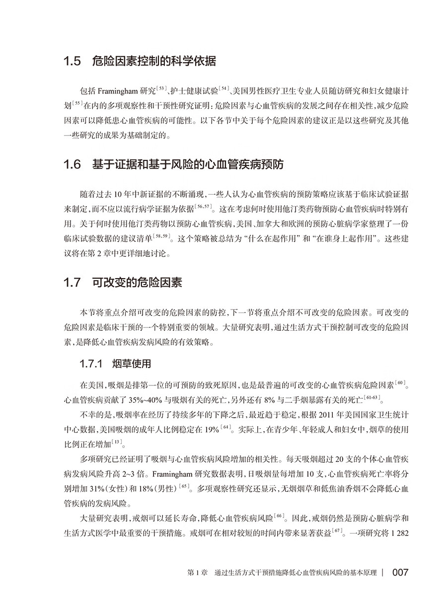 生活方式医学 第3三版 翻译版 冯雪 生活医学干预 慢性疾病慢病人群青少年肥胖抑郁治疗饮食运动情绪管理糖尿病人民卫生出版社
