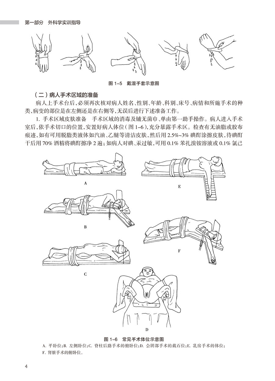 第8版外科学实训及学习指导高专大专院校临床医学专业配教练习册十三五规划教材全国高第八版外科学配套教材习题集人民卫生出版社