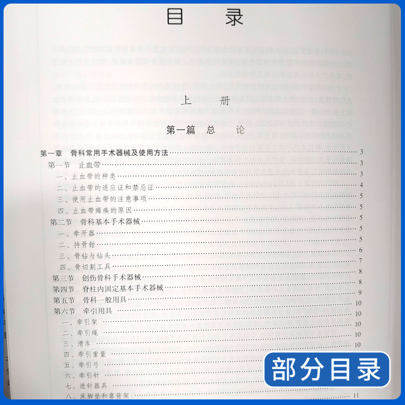 骨科手术学第4四版上下册邱贵兴编可搭积水潭实用骨科学第四版坎贝尔骨科手术学创伤骨科手术技术实用骨科影像人民卫生出版社-图2