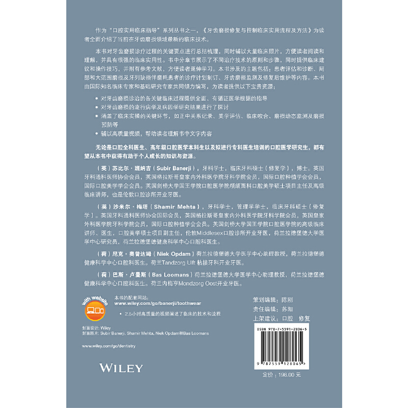 2023新书 牙齿磨损修复与控制临床实用流程及方法 苏比尔 班纳吉 周炜 患者评估诊断磨损牙列缺损治疗诊疗计划维护美学临床书籍