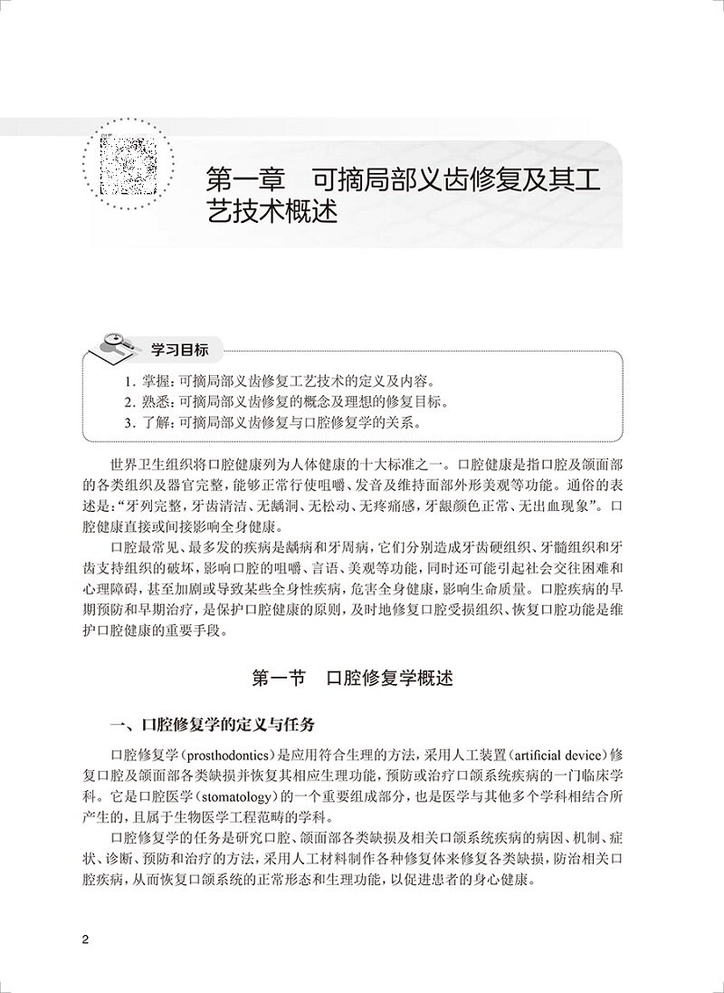 正版 可摘局部义齿修复工艺技术第4版四版十三五规划教材全国高职高专大专学校教材供口腔医学技术专业用潘灏主编人民卫生出版社