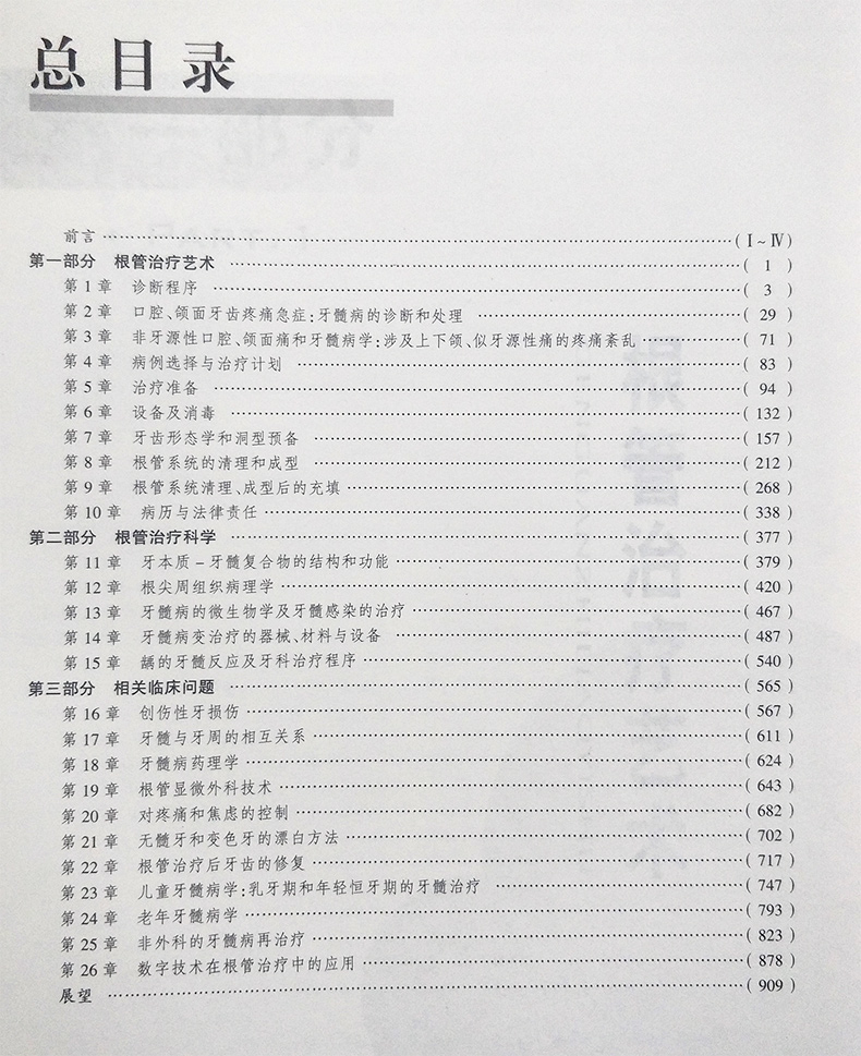 2本套装根管治疗学牙髓之路+根管治疗学牙髓之路根管诊疗图谱牙髓病学的高阶科学 临床牙髓再生技术临床实用现代根管图谱口腔书籍 - 图2