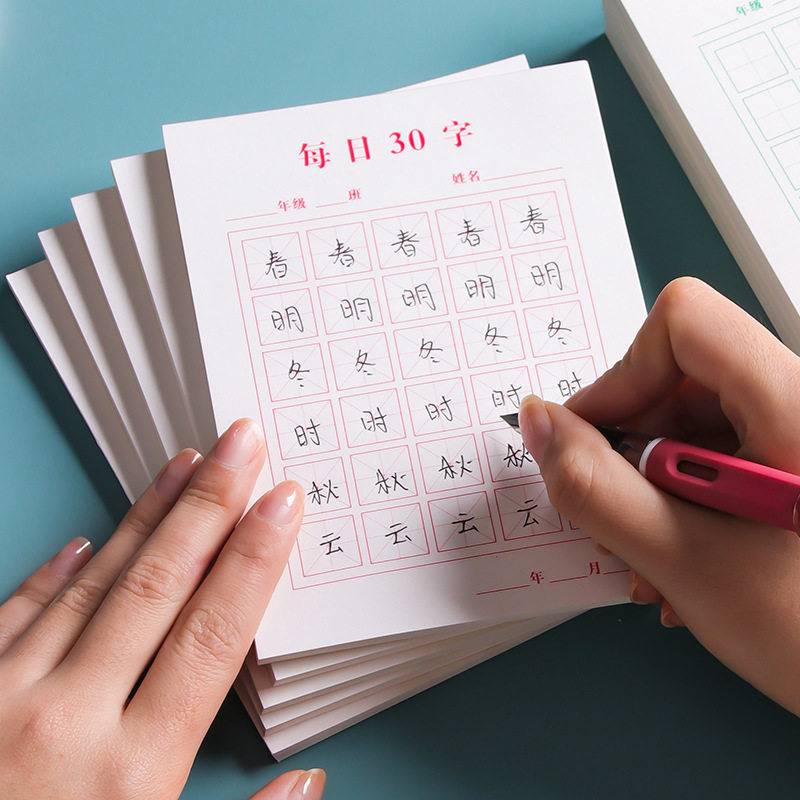每日一练硬笔书法练字本每日30字田字格学生古诗一年级练字米字格