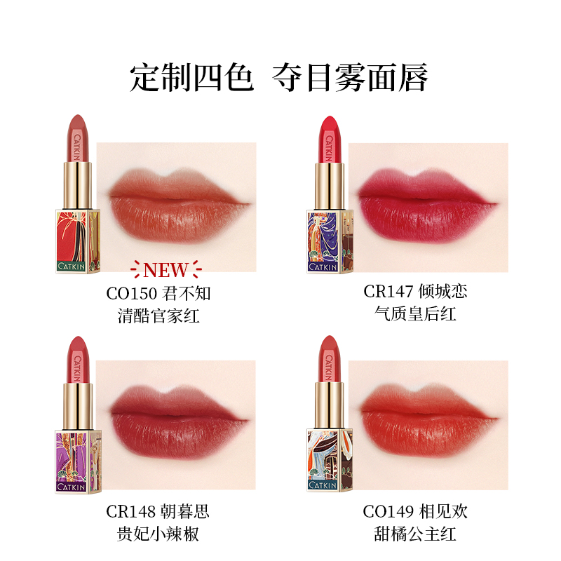 卡婷旗舰店卡婷清平乐联名长相思哑光口红持久保湿不易脱豆沙色唇膏小辣椒女0