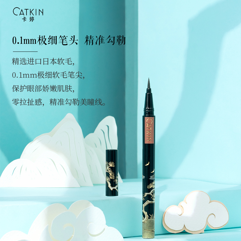 卡婷旗舰店卡婷凤梢眼线液笔极细伪素颜新手易控女持久防水防汗不易晕染初学0