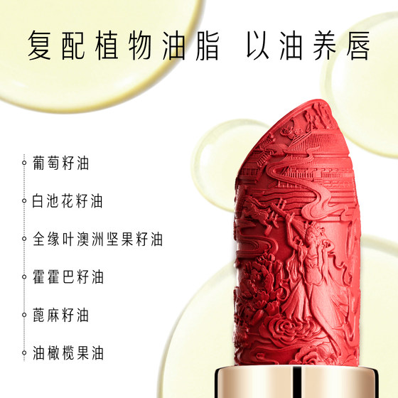 Exquisitely carved Chinese style fairy color lipstick Katting