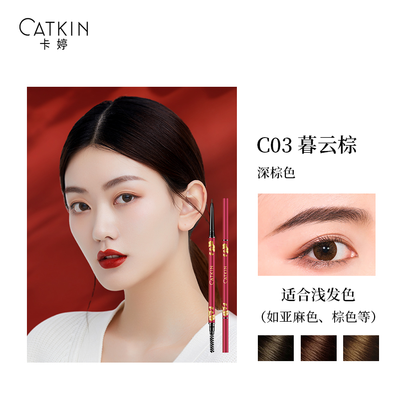 卡婷旗舰店卡婷清平乐联名眉笔女正品防水防汗持久不易脱晕染初学者超细网红1