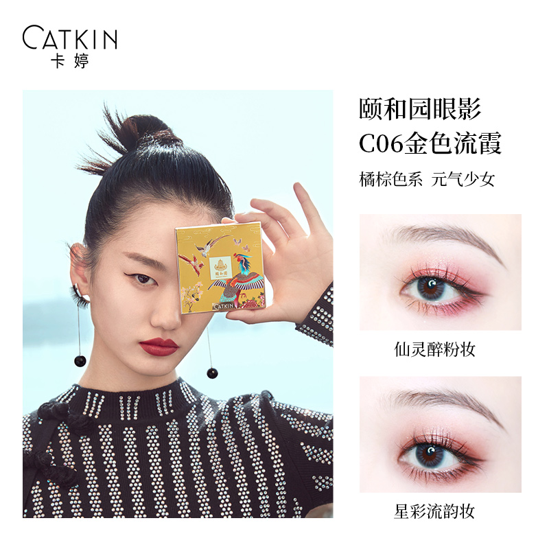 卡婷旗舰店卡婷颐和园雕花口红气垫BB霜九色眼影眉笔学生新手淡彩妆套装礼盒3