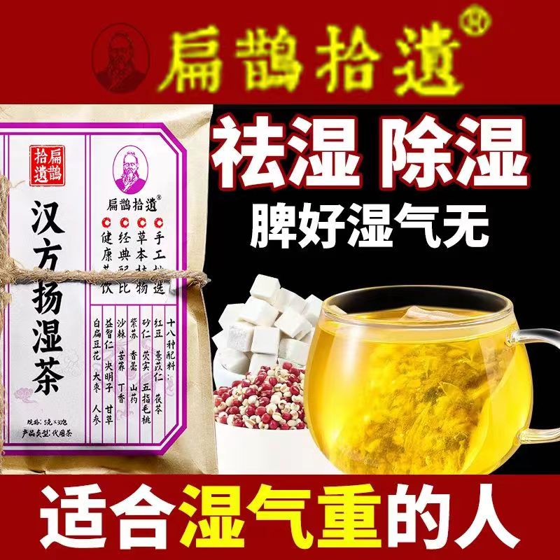 茯苓健脾祛湿调理茶脾胃虚弱养胃中药补气茶口苦口干口臭尿黄去肝火旺盛脾虚去体内湿气重湿寒气血不足除湿男性女去湿气排毒补脾胃 - 图1