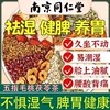 同仁堂五指毛桃茯苓健脾祛湿茶养胃调理脾胃虚弱湿热肝火旺脾虚去体内湿气重去湿气排毒除湿红豆薏米男女性气血不足补脾胃护肝养生 - 图3