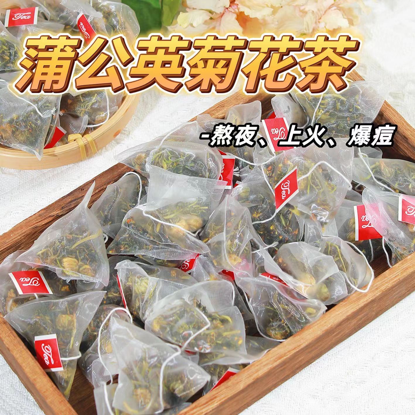 蒲公英浦公英菊花金银花茶养肝茶护肝排毒正品旗舰店男女士熬夜清凉降火下火去火茶