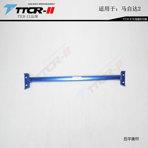 TTCR适用于马自达2平衡杆顶吧CX7车身底盘加固强化件稳定拉杆改装 - 图1