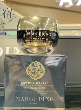 包邮 MAOGEPING 毛戈平奢华鱼子精粹焕能面膜 65G 修护紧致舒缓